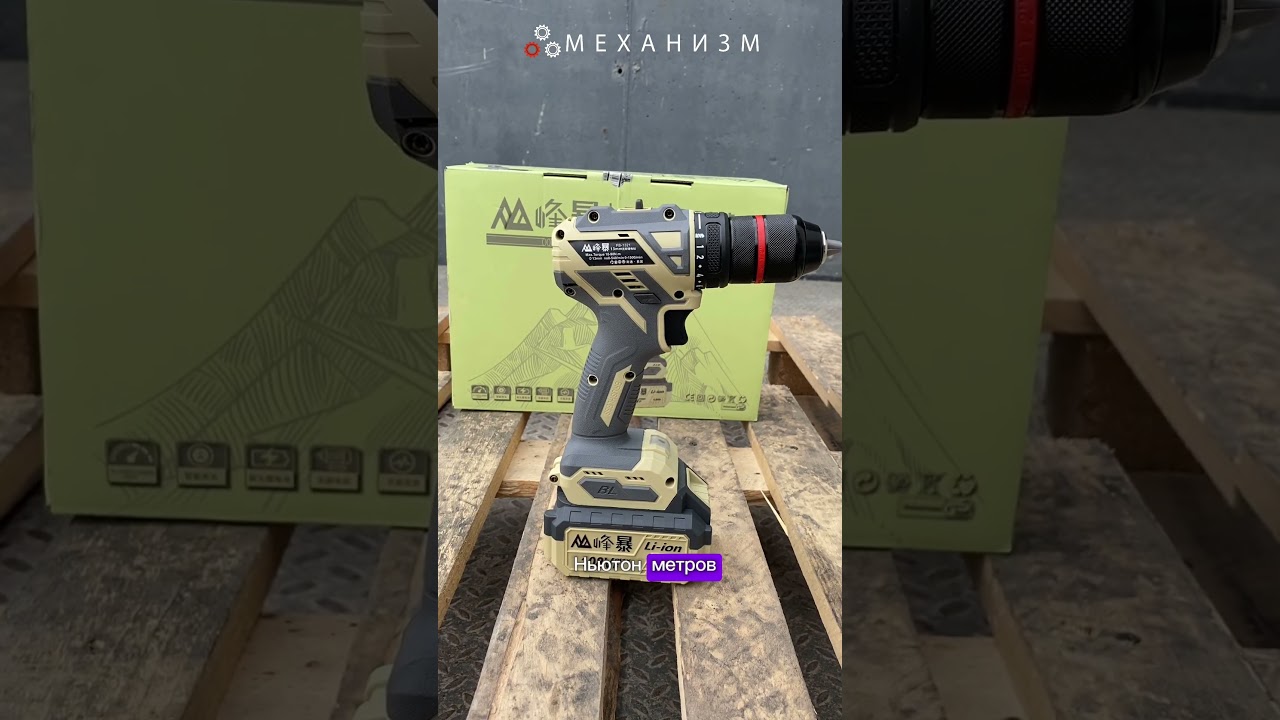 Шуруповерт Feng Bao FB-1321 