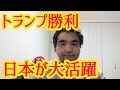 トランプ勝利に日本が大活躍！イランが軟化してきた？