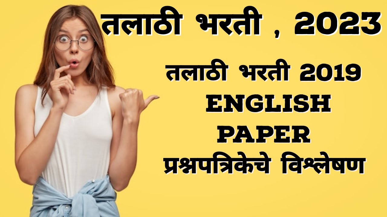 Talathi Bharti 2019 Question paper analysis YouTube