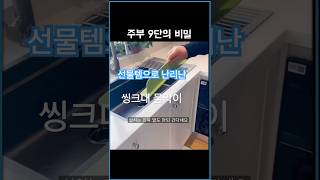 씽크대 물막이 꿀템