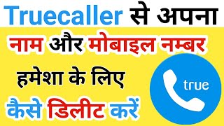 Truecaller Account Permanently Delete Kaise Kare | How to delete truecaller account permanently screenshot 5