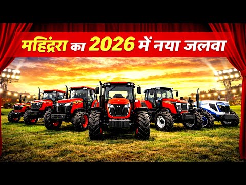 महिंद्रा के ट्रैक्टर का नया जलवा | Mahindra Influencer Meet Lucknow 2026 | Mahindra tractor review