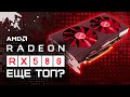 RX 580 8GB + Ryzen 5 2600 / Тесты в играх