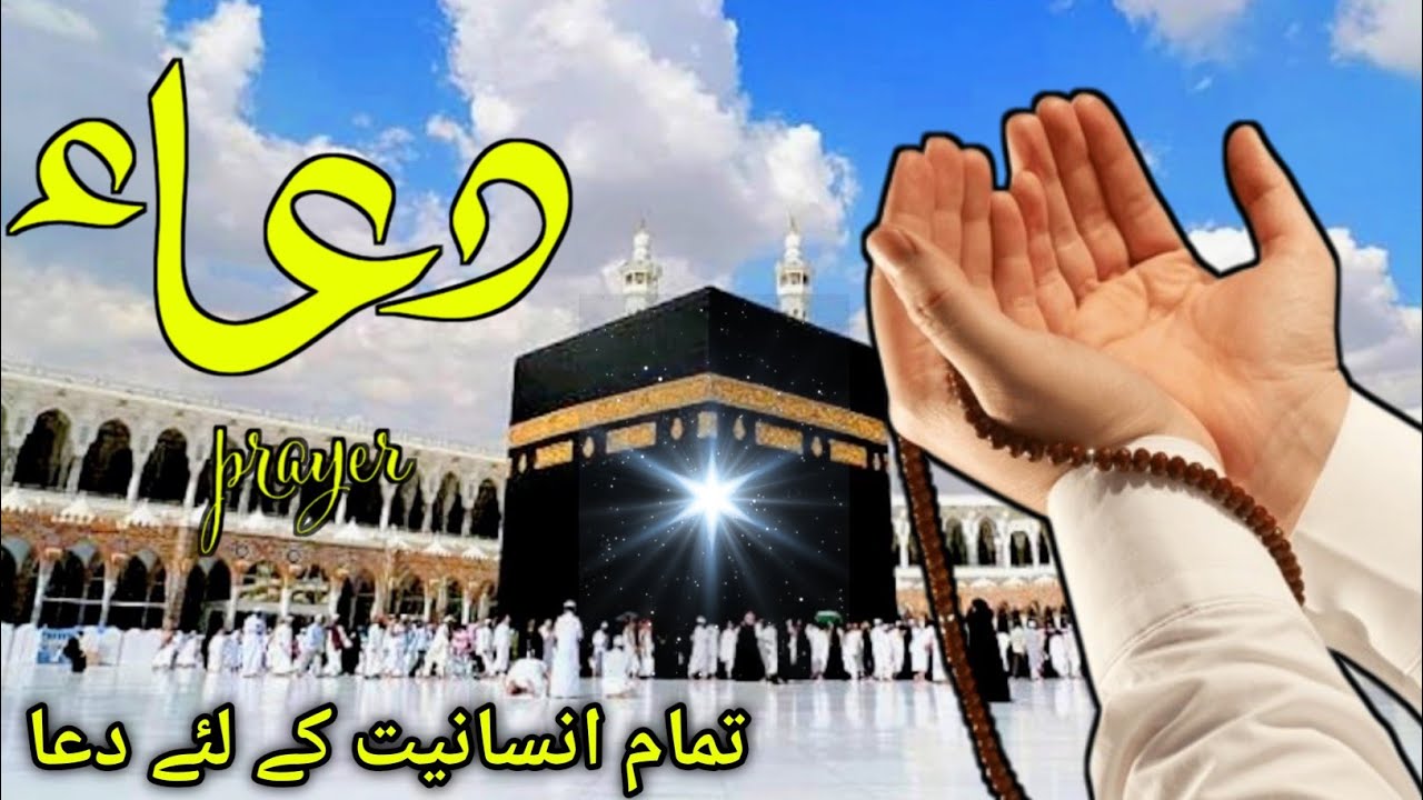 🤲Tamam Insaniyat Ke Liye Dua | Dua For All Problems | DUA FOR SUCCESS |DUA E SHAB E BARAT | ALLAH 