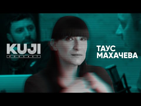 Таус Махачева: кавказский супергерой (Kuji Podcast 41)