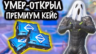 УМЕР-ОТКРЫЛ ПРЕМИУМ КЕЙС! | 7 КАРТА МЕТРО Рояль | Metro PUBG Mobile