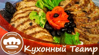 Фаршированные куриные окорочка с грибами и черносливом