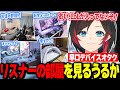 【雑談/# うるか部屋見ろ】個性豊かなリスナーの部屋を見る早口デバイスオタクのうるかさん【うるか切り抜き/うるか】