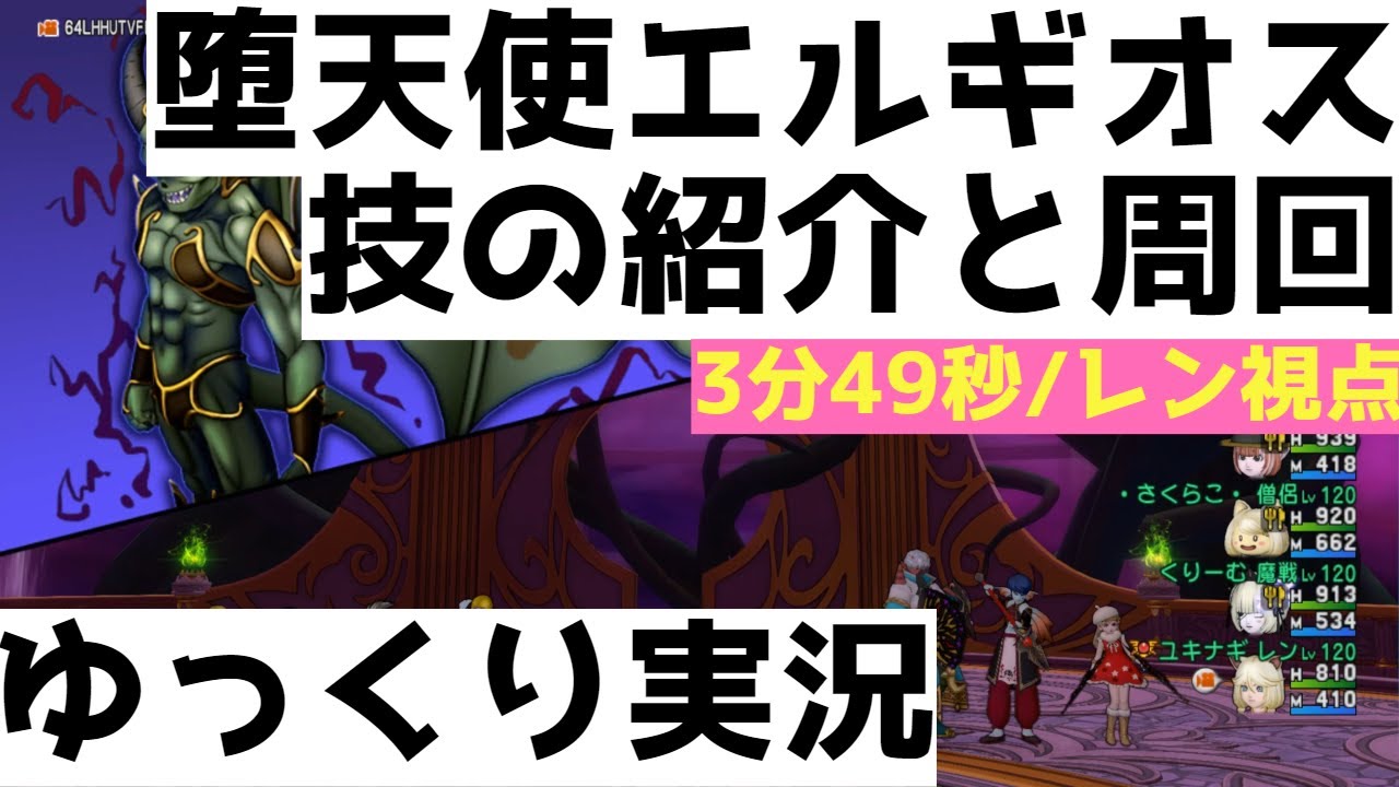 源世庫パニガルム 堕天使エルギオス 技の紹介と周回【ドラクエ10