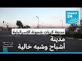 كريات شمونة مدينة إسرائيلية شبه خالية من السكان لاستهدافها بصواريخ من لبنان