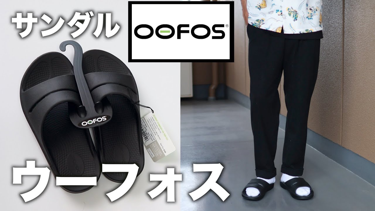 Sandals often seen in fashionable select shops [Oofos] - YouTube