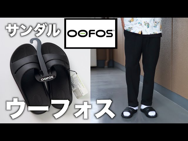 Sandals often seen in fashionable select shops [Oofos] - YouTube