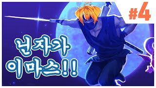 【더 메신져】 악마를 무찌르는 간지 닌자 카엔의 더 메신저!!! #4 feat.돌아온 컨신