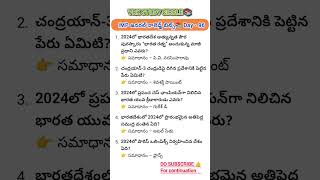 IMP #General knowledge #yt #appsc #tgpsc #General studies #shorts #gk#SSC#apdsccompetitive exam