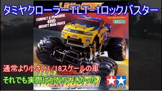 希少★タミヤ★TLT-1 ロックバスター ROCK BUSTER