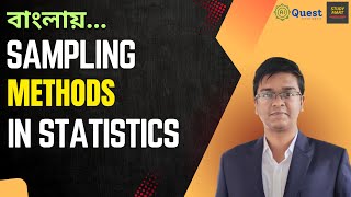 13. Sampling Methods in Statistics | Types, Techniques & Examples | Bangla