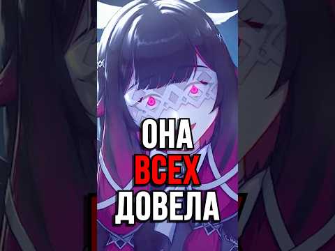 ОНА ВСЕХ ДОСТАЛА В Genshin Impact! #SHORTS #ItAllCanWait #genshinimpact