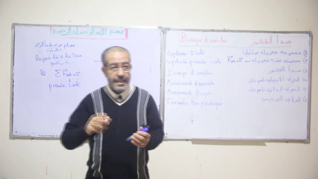 Cours TC   Principe Inértie