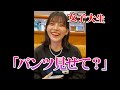 アイドルにいきなり「パンツ見せて?」とお願いした結果... #Shorts【アオヤギチャンネル】