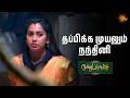 நந்தினிய ஏன் கஷ்டப்படுத்துற | Moondru Mudichu - Semma Scenes |11 Feb 2026 | Tamil Serial | Sun TV