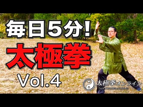 太極拳健身功法シリーズ①～⑤ 太極拳健身功法シリーズ①～⑤