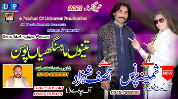 Tenu Mahngiya Posan#Asif Shahzad#Samina Prince#HD Duet Sariki Punjabi Song 2021#Eid Gift#UP Studio