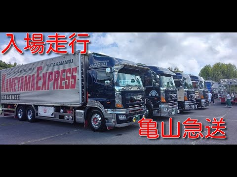 デコトラ 亀山運送 豊丸冷急 プロフィア - YouTube