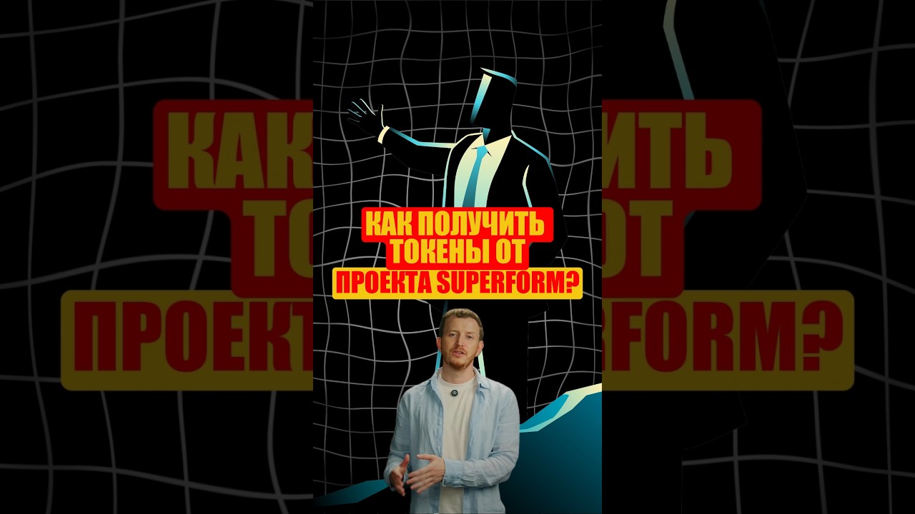 Как получить токены от проекта Superform?