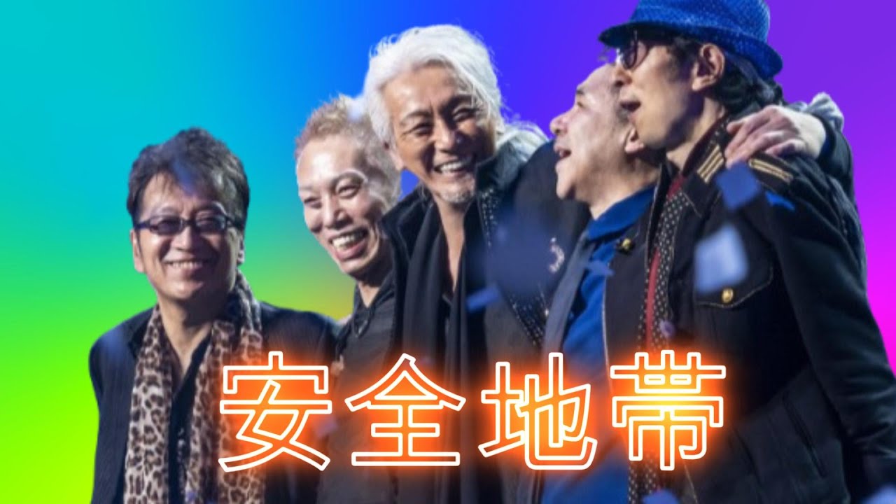 安全地帯ベストソングス