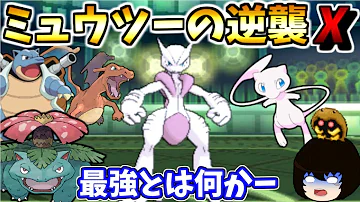 メガミュウツー