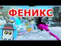 🐤 ФЕНИКС 🐦СЕМЬЯ ПТИЦ - 🦉 - Feather Family Roblox (Симулятор Птиц) 🐦Phoenix - РОБЛОКС