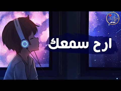 قرآن للنوم العميق     بصوت هزاع البلوشي