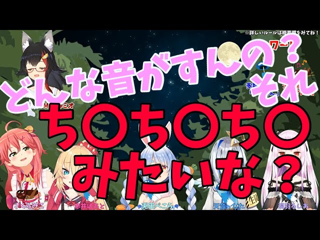 【ホロワードウルフ】どんな音がすんの？ち〇ち〇ち〇みたいな？