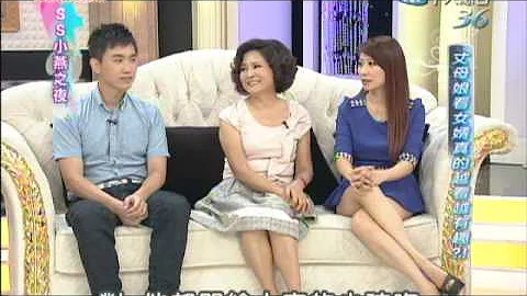 2013.10.28SS小燕之夜完整版　丈母娘看女婿，越看越滿意？！ - 天天要聞