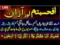 Afahasibtum And Azan Wazifa | Last Four Verses Of Surah Mominoon | Cure For All Diseases | Upedia