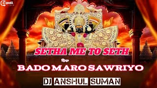 Setha me to Seth bado maro sawriyo!! Remix!! Dj Anshul Suman 