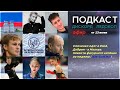 Савченко едет в США, а Добрин - в Москву. Новости фигурного катания за неделю (06-13.06.2021)