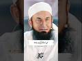 Maulana Tariq Jameel Sahab very emotional speech #duet #loveislam #lovebayan #youtubeshorts