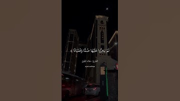 سورة الفرقان للقارئ خالد الجليل #قران_كريم #خالد_الجليل #سورة_الفرقان
