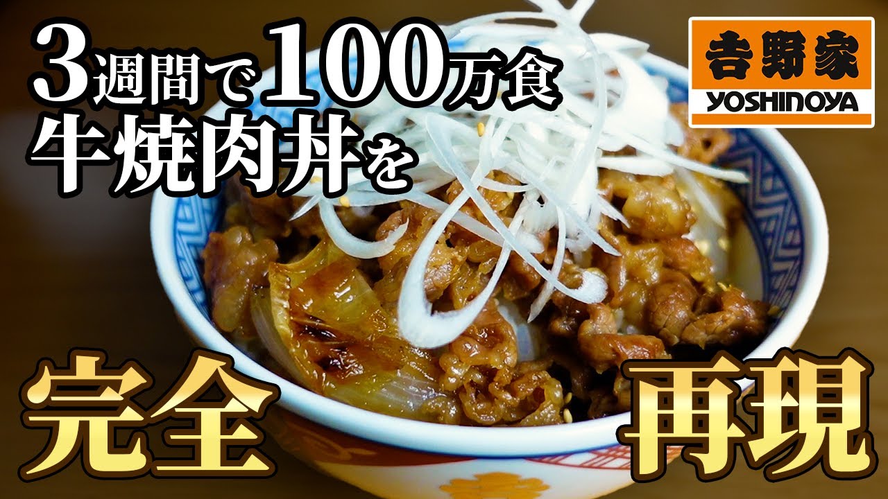 牛 丼 吉野家 レシピ