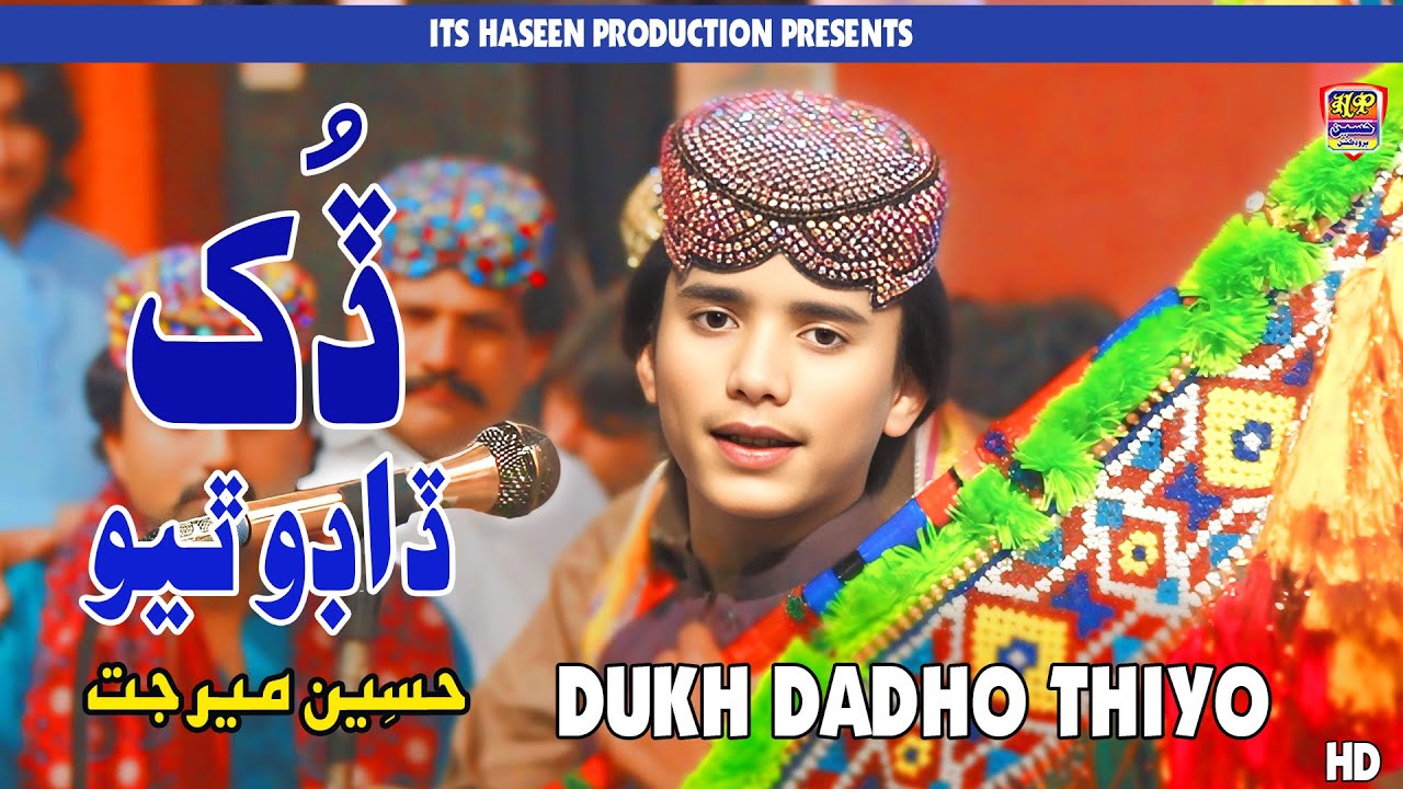 Dukh Dadho Thiyo - Haseen Mirjat - Album 110 - Hit Song 2025 - Haseen Production Official