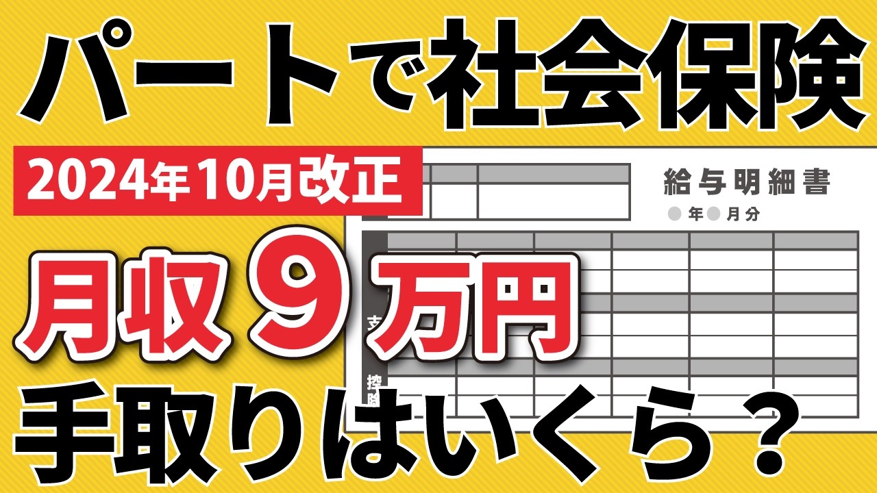 【2024年10月改正】パート社会保険の加入要件・入りたくない場合は？（社会保険の適用拡大/主婦年金廃止/扶養廃止）