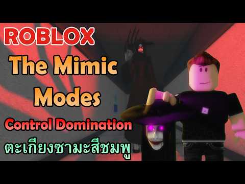 ROBLOX : The Mimic Modes - Control Domination | ตะเกียงซามะตาสีชมพู
