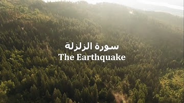 Surah Al Zalzalah | سورة الزلزلة