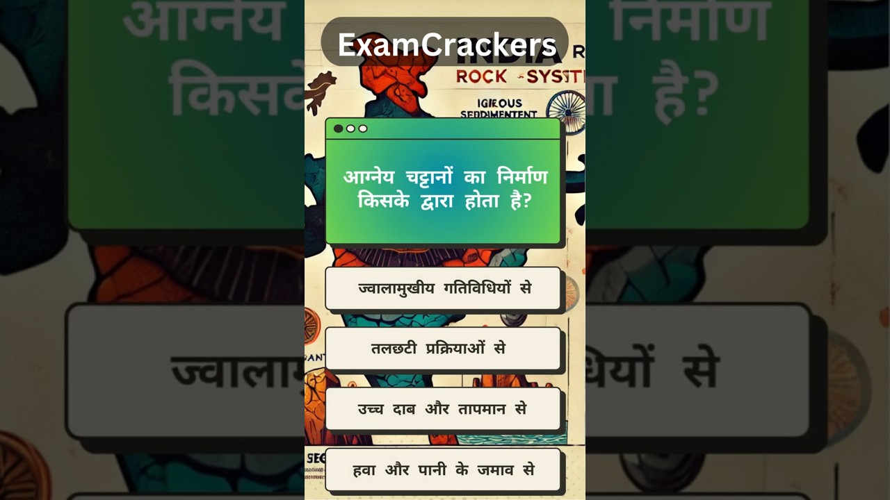 indian rocks System || भारतीय चट्टान प्रणाली का सम्पूर्ण विवरण 