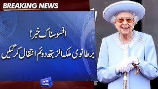 Breaking News! Queen Elizabeth II Passed Away | Buckingham Palace | Dunya News