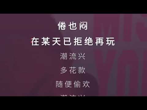 拒绝再玩 张国荣 伴奏 Karaokebzg Ju Jie Zai Wan Zhang Guo Rong