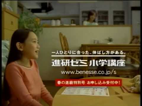 ベネッセ 進研ゼミ 小学講座 2006年A CM