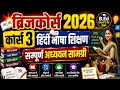 Bridge Course 2026 Official Hindi हिंदी भाषा शिक्षण । #bridgecourse #nios 