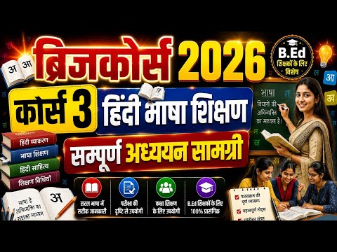 Bridge Course 2026 Official Hindi हिंदी भाषा शिक्षण । #bridgecourse #nios 